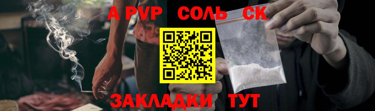 А ПВП Соль  A-PVP Соль  Выборг  Вход с VPN  Alfa_PVP Соль 