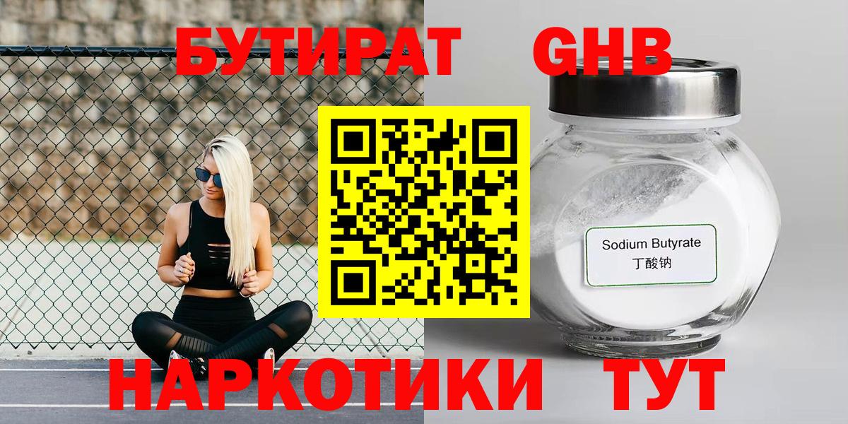 Бутират BDO 33%  Вход с VPN  Выборг 