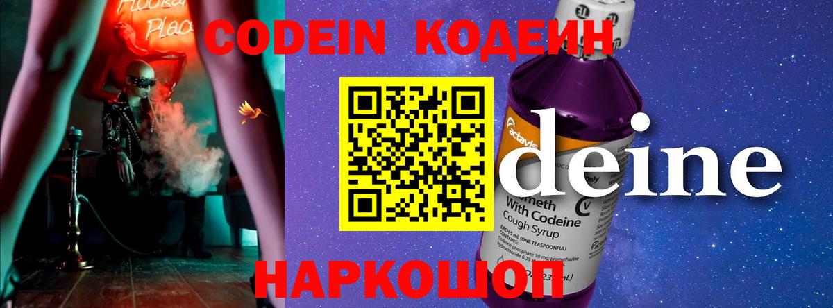 Выборг  Кодеиновый сироп Lean напиток Lean (лин)  Вход с VPN 