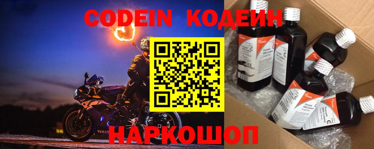Кодеиновый сироп Lean напиток Lean (лин) Выборг