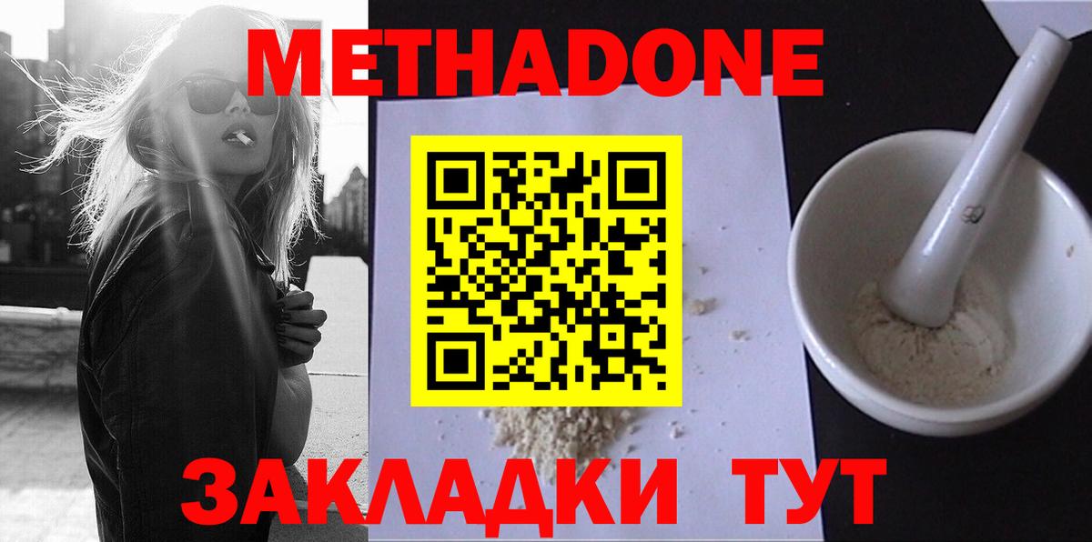 МЕТАДОН methadone  Метадон VHQ  Вход с VPN  Выборг 
